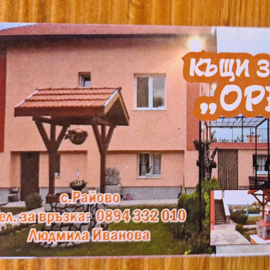 Къщи За Гости Ореха Samokov Luaran gambar